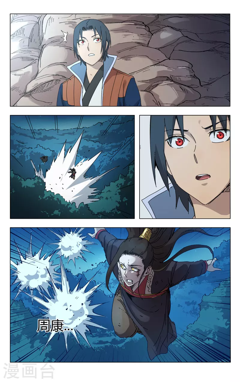 第248话-万界仙踪-踏雪动漫?图：广浩,文：发飙的蜗牛（第8张）