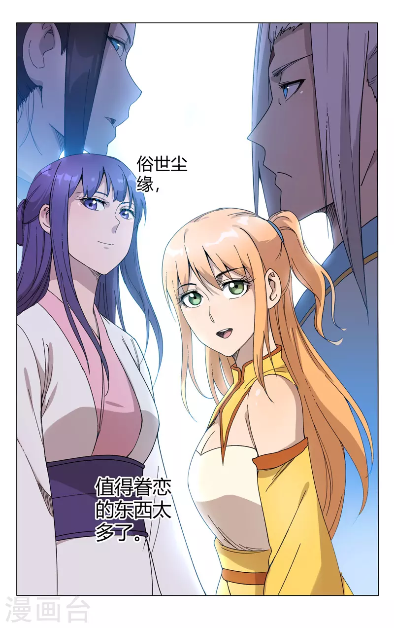 第248话-万界仙踪-踏雪动漫?图：广浩,文：发飙的蜗牛（第5张）