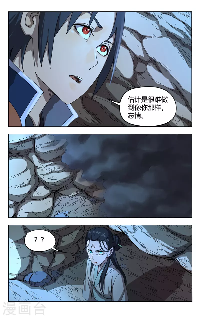第248话-万界仙踪-踏雪动漫?图：广浩,文：发飙的蜗牛（第6张）