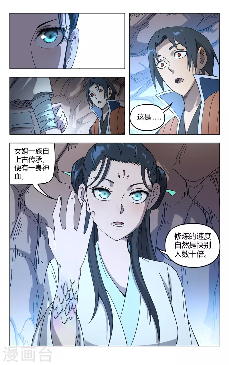 第247话-万界仙踪-踏雪动漫?图：广浩,文：发飙的蜗牛（第8张）