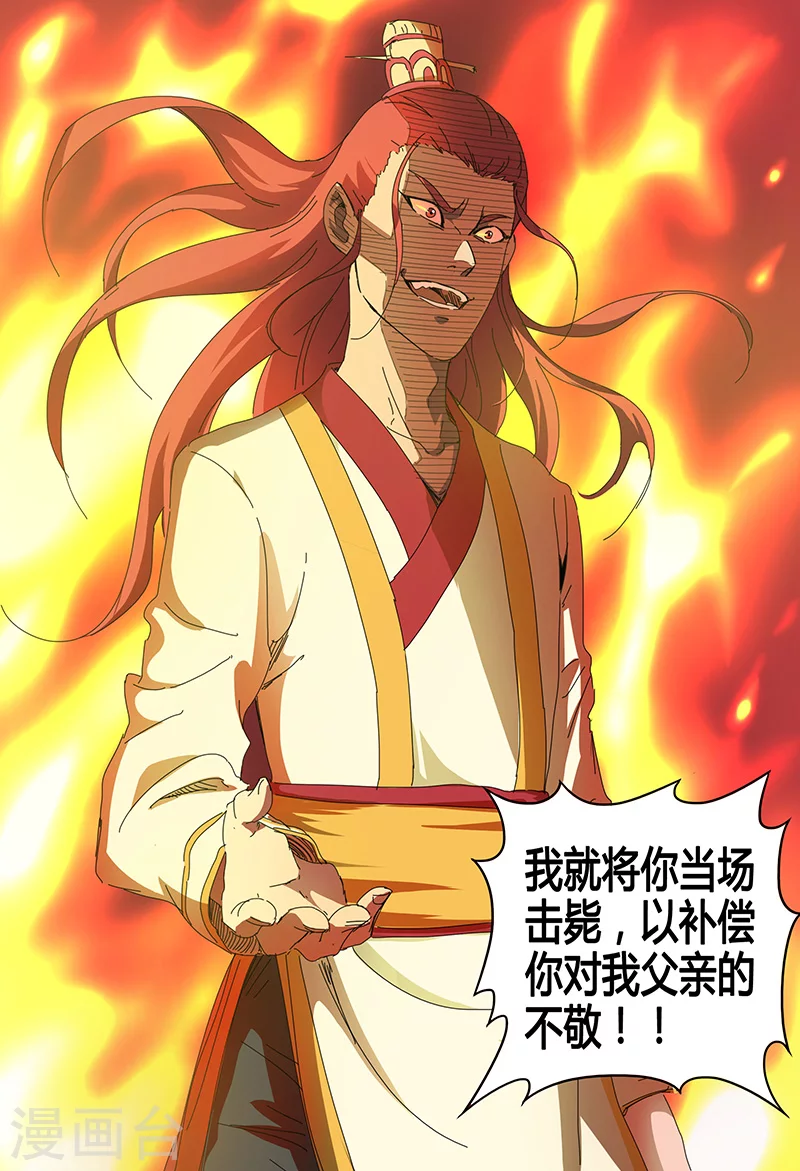 第70话-万界仙踪-踏雪动漫?图：广浩,文：发飙的蜗牛（第11张）