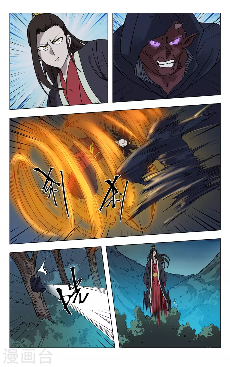 第249话-万界仙踪-踏雪动漫?图：广浩,文：发飙的蜗牛（第5张）