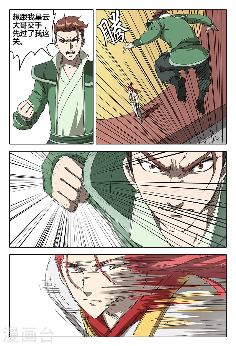 第70话-万界仙踪-踏雪动漫?图：广浩,文：发飙的蜗牛（第12张）