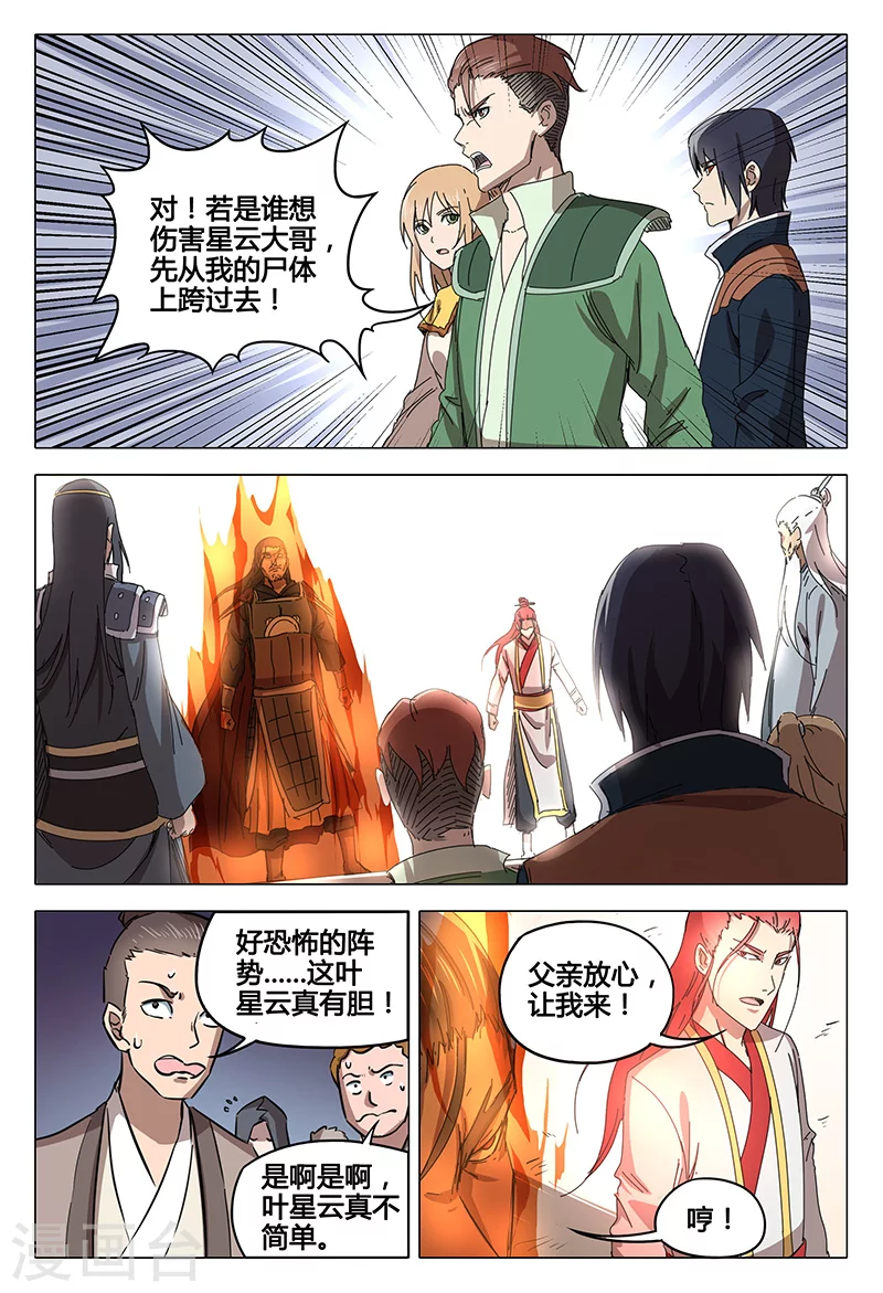 第70话-万界仙踪-踏雪动漫?图：广浩,文：发飙的蜗牛（第9张）