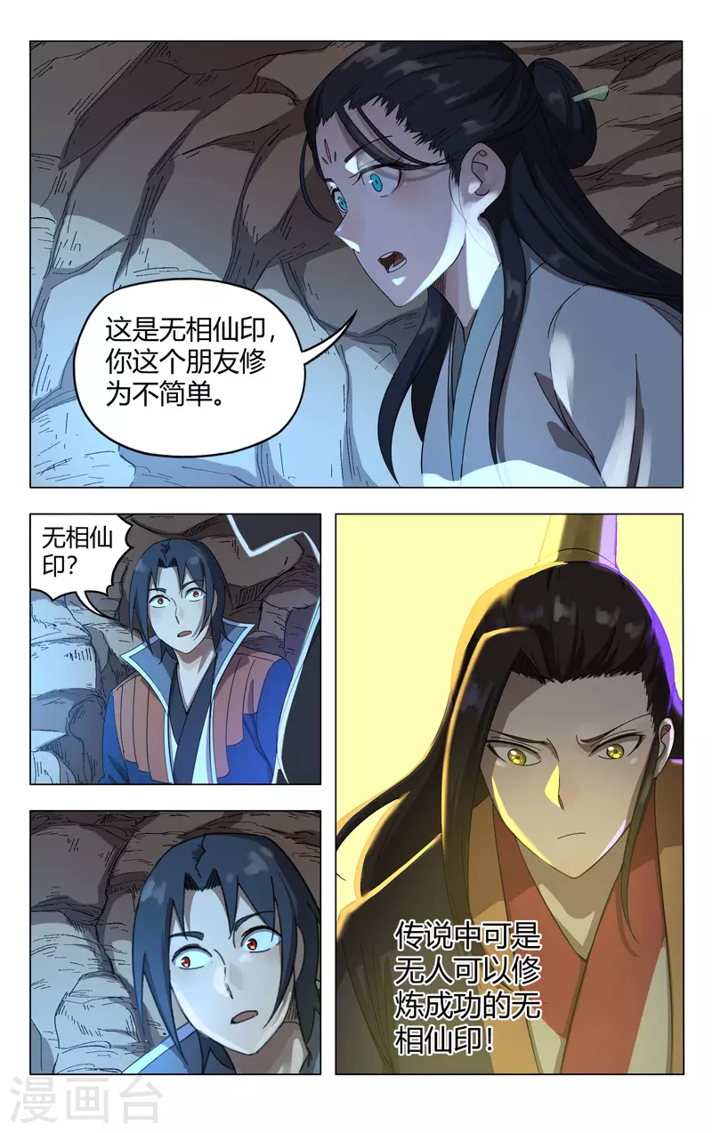第248话-万界仙踪-踏雪动漫?图：广浩,文：发飙的蜗牛（第12张）