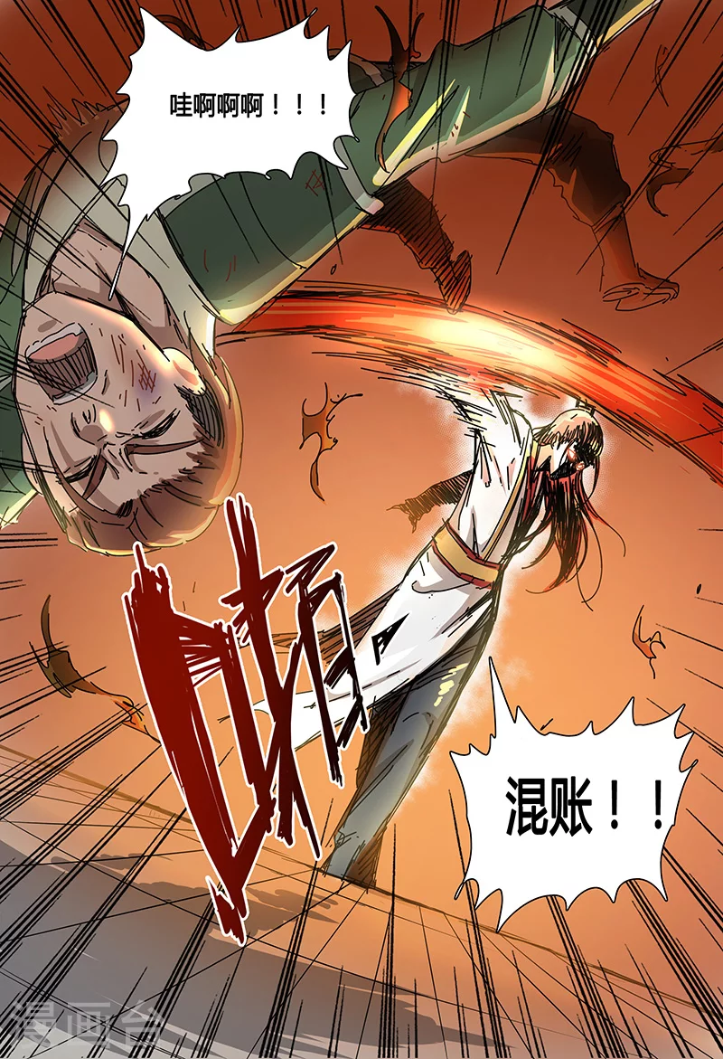 第70话-万界仙踪-踏雪动漫?图：广浩,文：发飙的蜗牛（第14张）