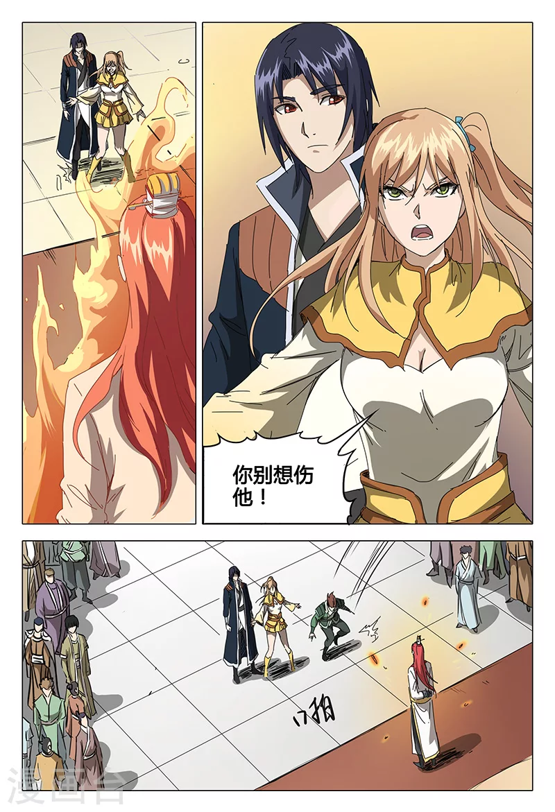 第70话-万界仙踪-踏雪动漫?图：广浩,文：发飙的蜗牛（第8张）