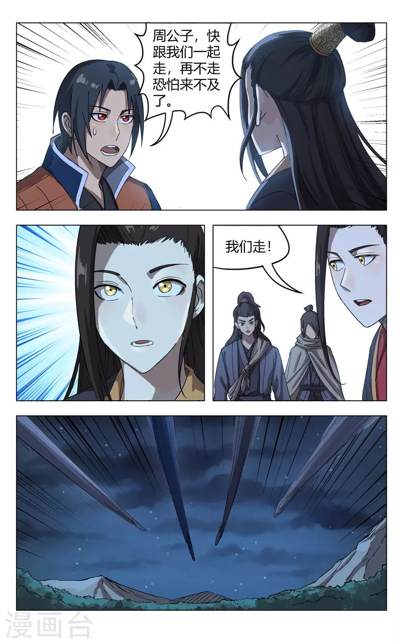 第249话-万界仙踪-踏雪动漫?图：广浩,文：发飙的蜗牛（第9张）