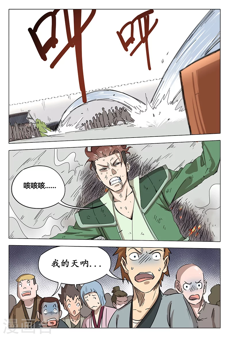 第70话-万界仙踪-踏雪动漫?图：广浩,文：发飙的蜗牛（第15张）