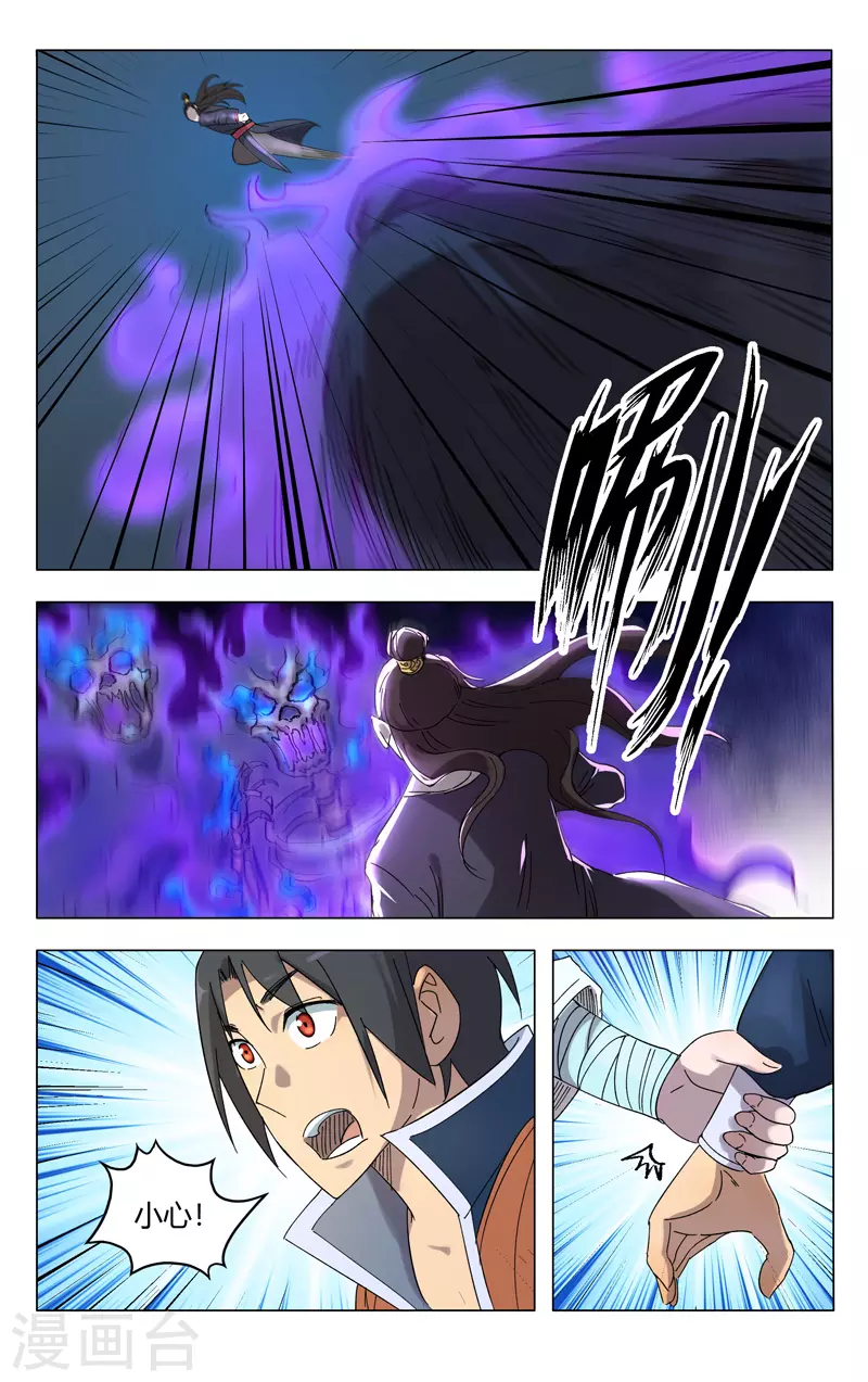 第248话-万界仙踪-踏雪动漫?图：广浩,文：发飙的蜗牛（第10张）