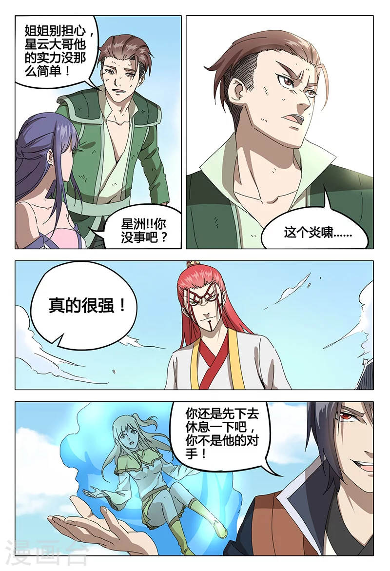 第72话-万界仙踪-踏雪动漫?图：广浩,文：发飙的蜗牛（第15张）