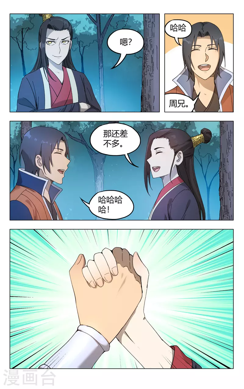 第251话-万界仙踪-踏雪动漫?图：广浩,文：发飙的蜗牛（第4张）