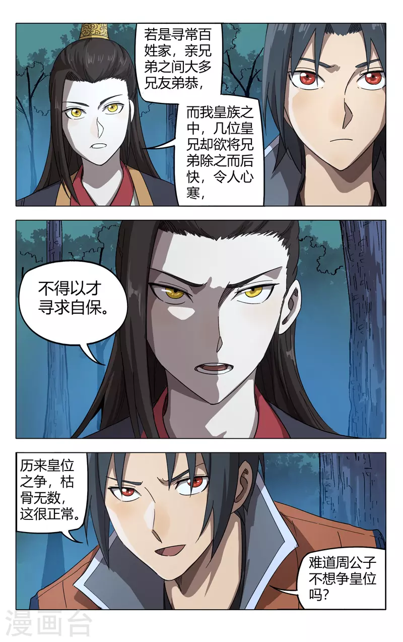 第250话-万界仙踪-踏雪动漫?图：广浩,文：发飙的蜗牛（第8张）