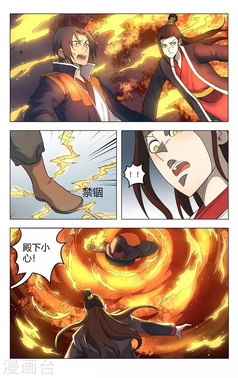 第253话-万界仙踪-踏雪动漫?图：广浩,文：发飙的蜗牛（第11张）