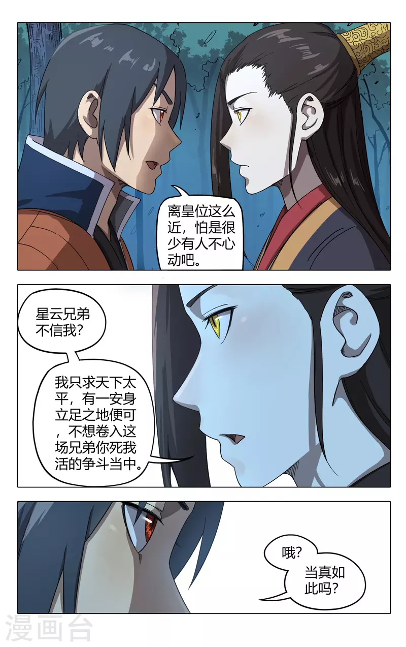 第250话-万界仙踪-踏雪动漫?图：广浩,文：发飙的蜗牛（第9张）