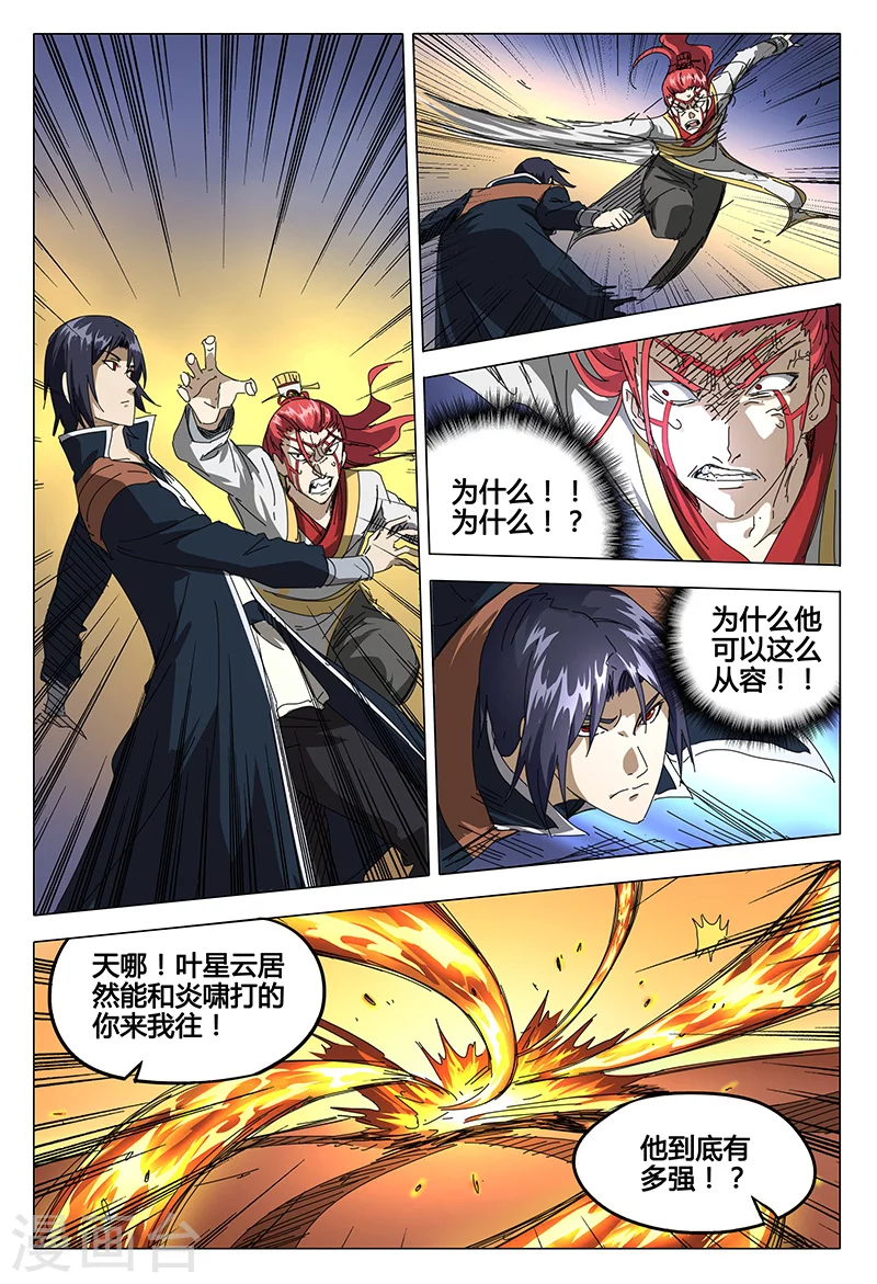 第74话-万界仙踪-踏雪动漫?图：广浩,文：发飙的蜗牛（第4张）