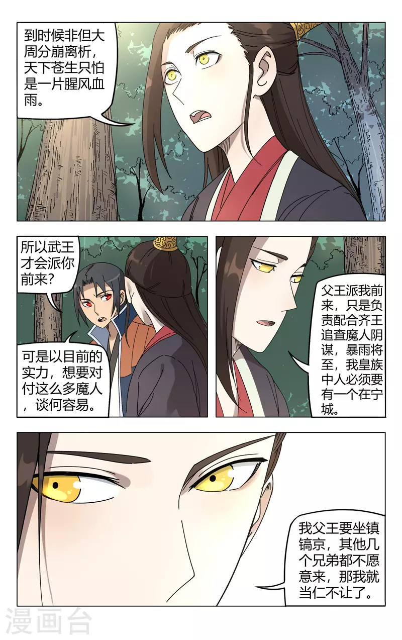 第251话-万界仙踪-踏雪动漫?图：广浩,文：发飙的蜗牛（第7张）