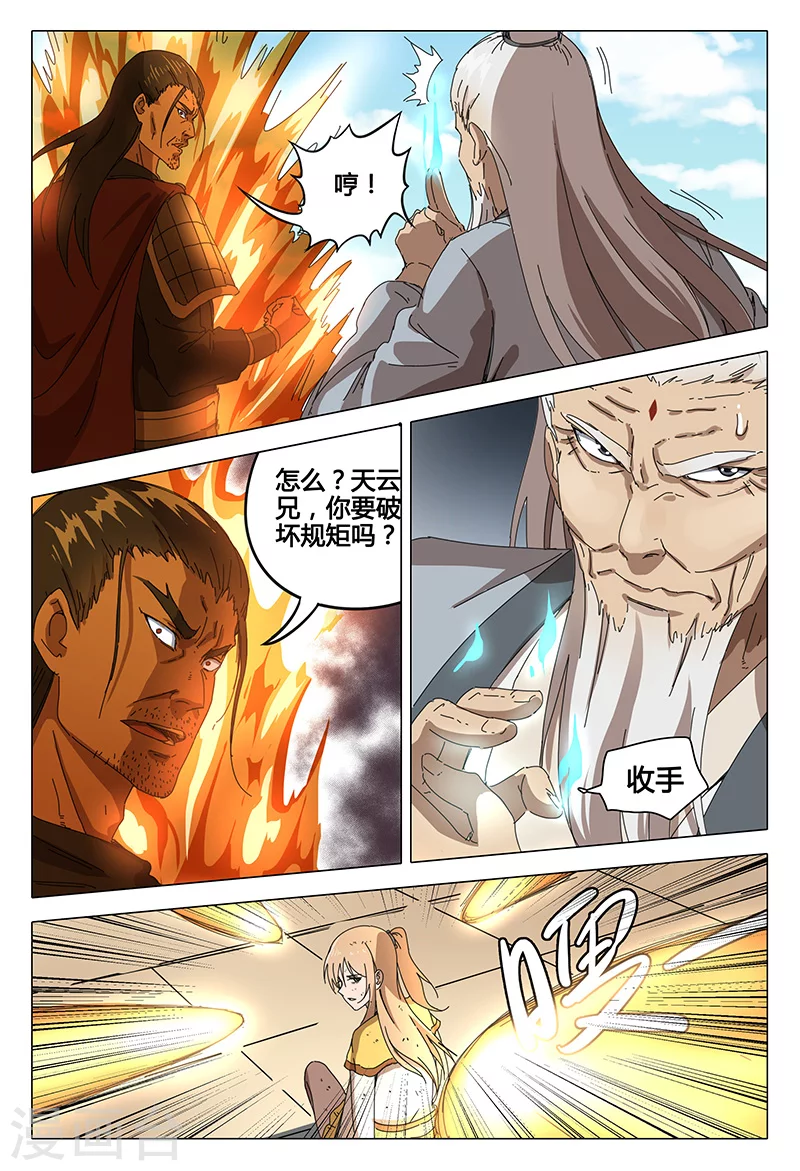 第72话-万界仙踪-踏雪动漫?图：广浩,文：发飙的蜗牛（第9张）