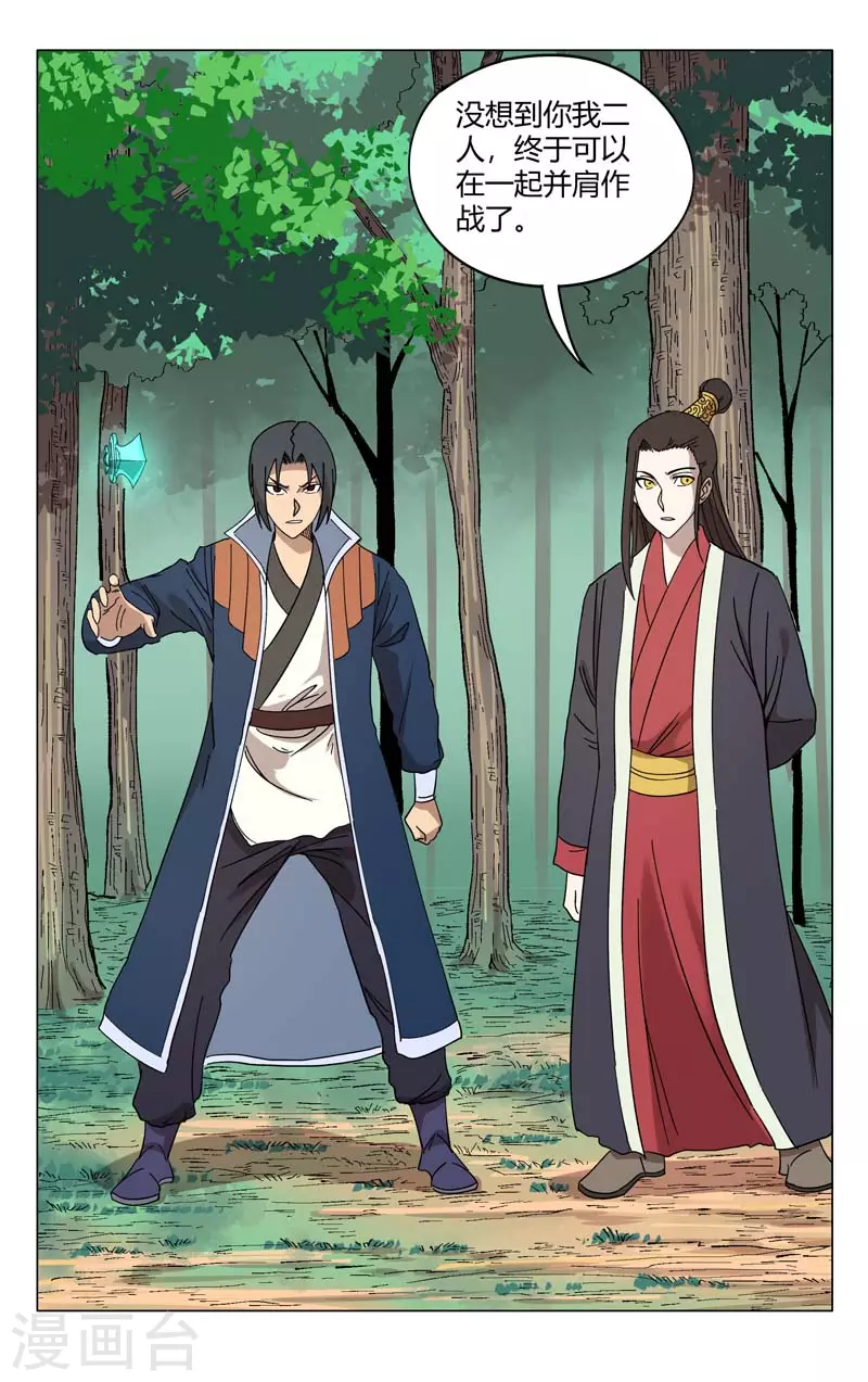 第253话-万界仙踪-踏雪动漫?图：广浩,文：发飙的蜗牛（第7张）