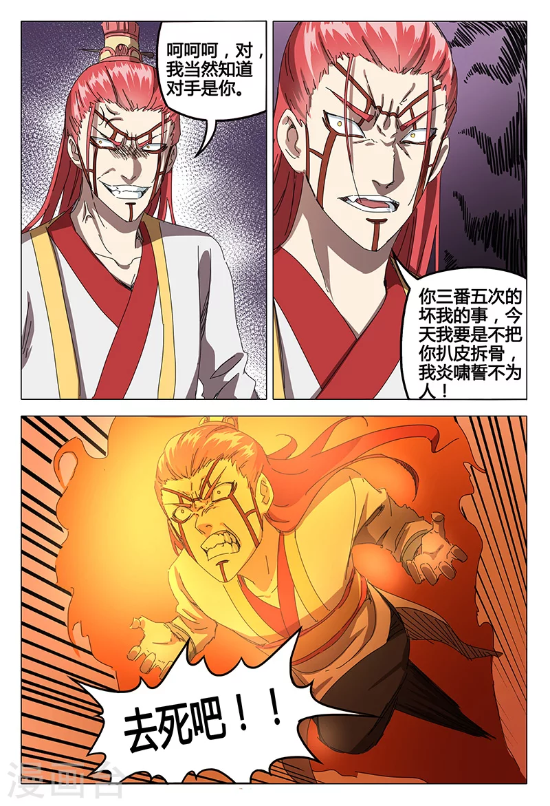 第72话-万界仙踪-踏雪动漫?图：广浩,文：发飙的蜗牛（第17张）