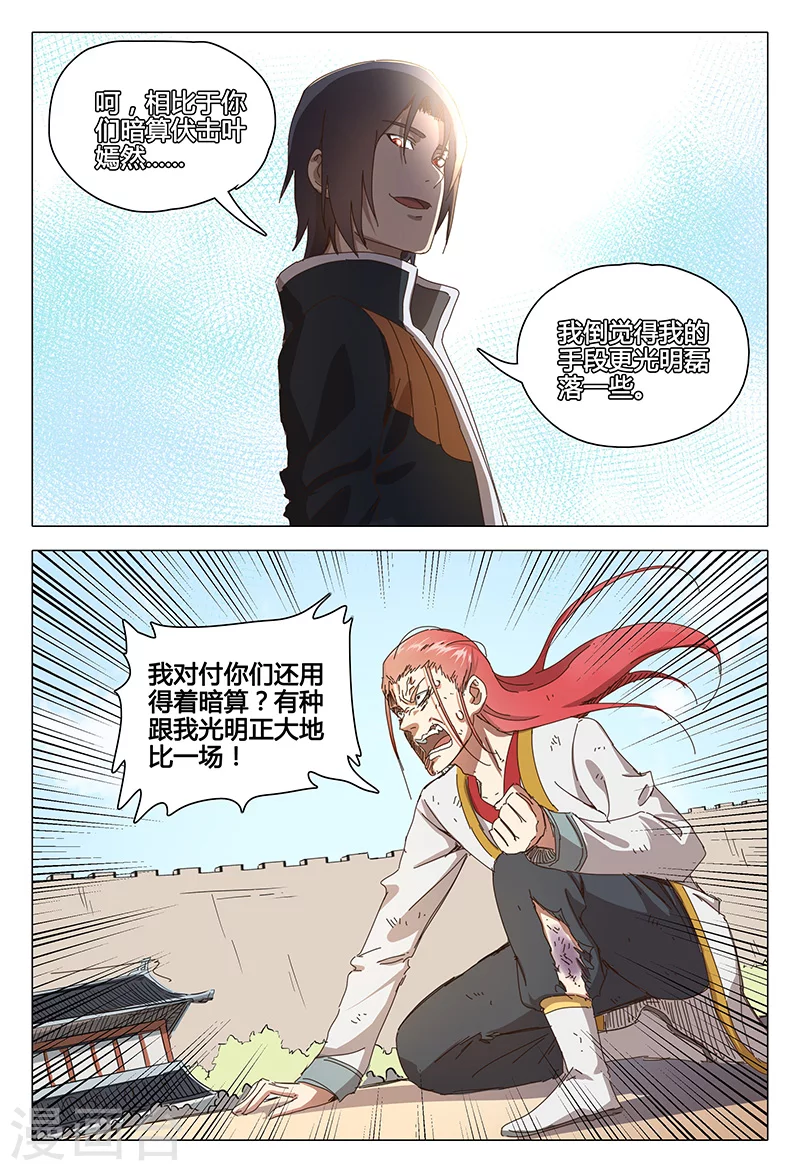 第74话-万界仙踪-踏雪动漫?图：广浩,文：发飙的蜗牛（第11张）