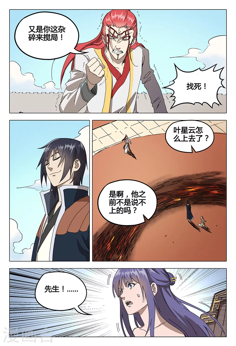 第72话-万界仙踪-踏雪动漫?图：广浩,文：发飙的蜗牛（第14张）