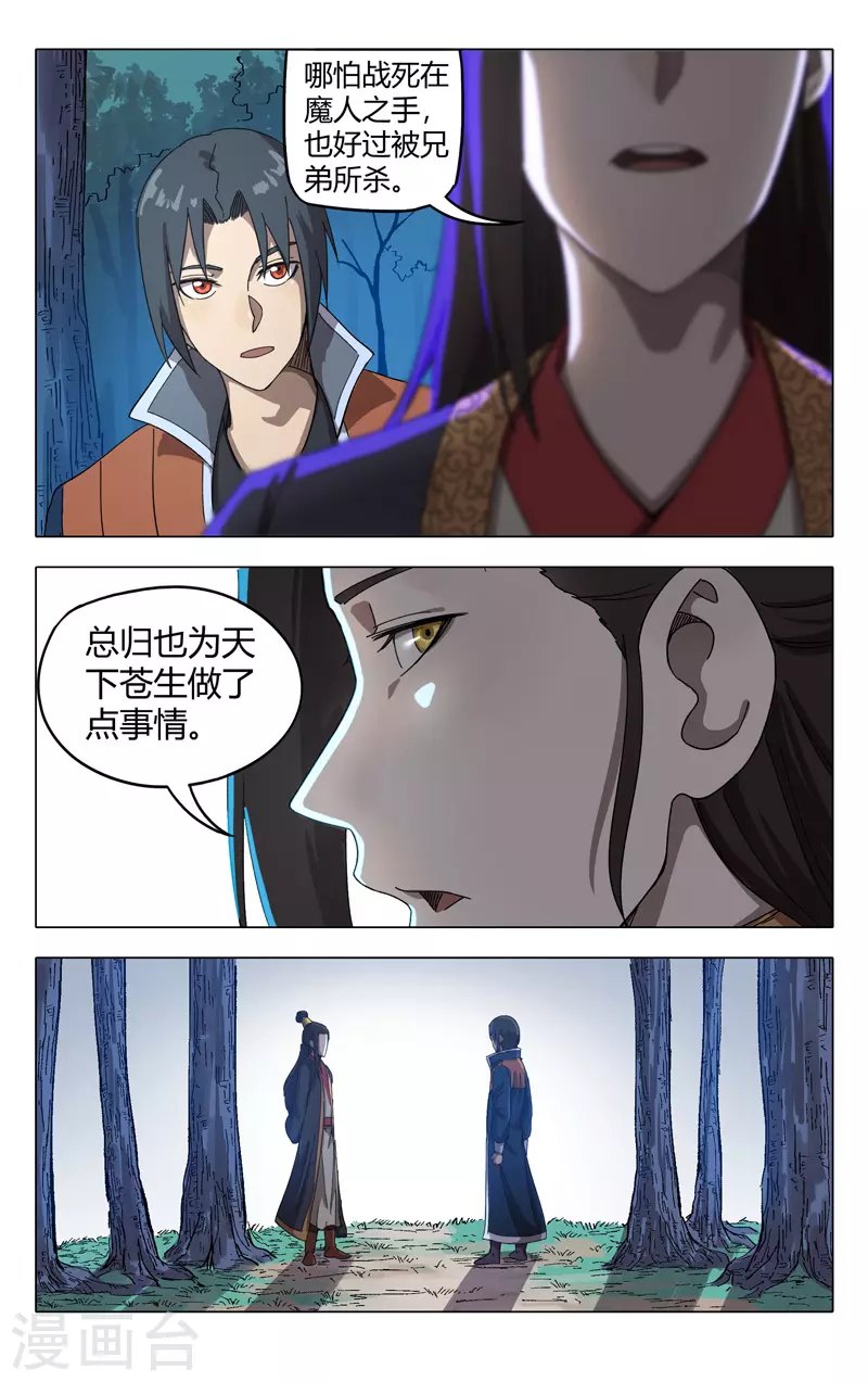 第250话-万界仙踪-踏雪动漫?图：广浩,文：发飙的蜗牛（第11张）