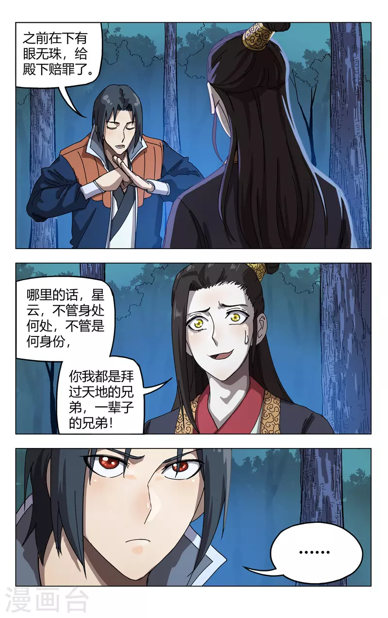 第251话-万界仙踪-踏雪动漫?图：广浩,文：发飙的蜗牛（第2张）