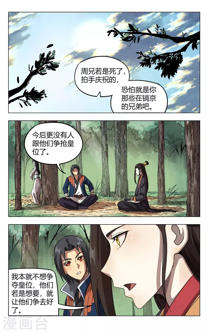 第251话-万界仙踪-踏雪动漫?图：广浩,文：发飙的蜗牛（第10张）