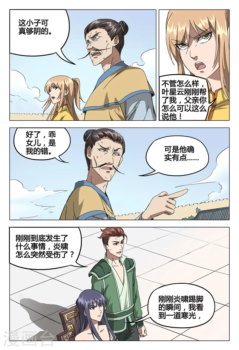 第74话-万界仙踪-踏雪动漫?图：广浩,文：发飙的蜗牛（第9张）