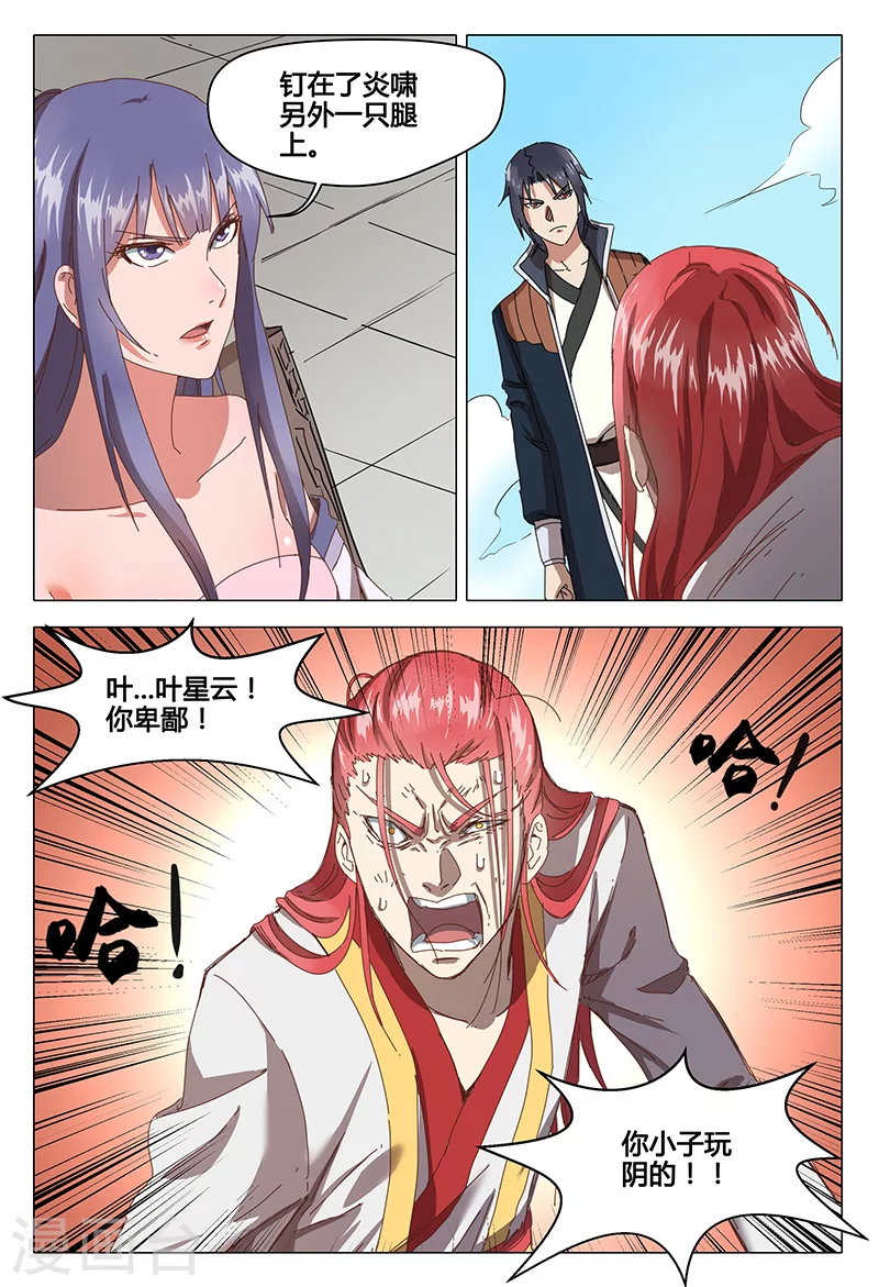 第74话-万界仙踪-踏雪动漫?图：广浩,文：发飙的蜗牛（第10张）