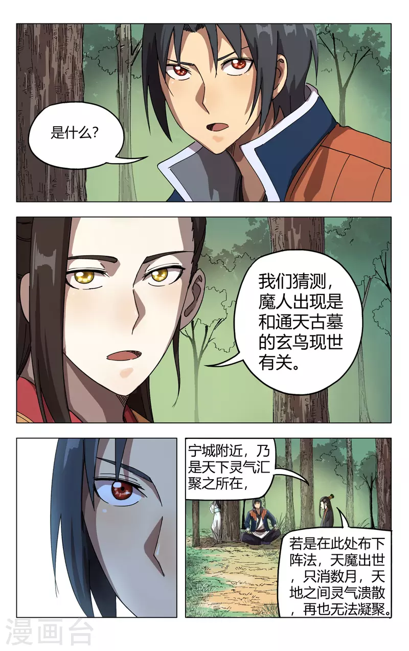 第251话-万界仙踪-踏雪动漫?图：广浩,文：发飙的蜗牛（第6张）
