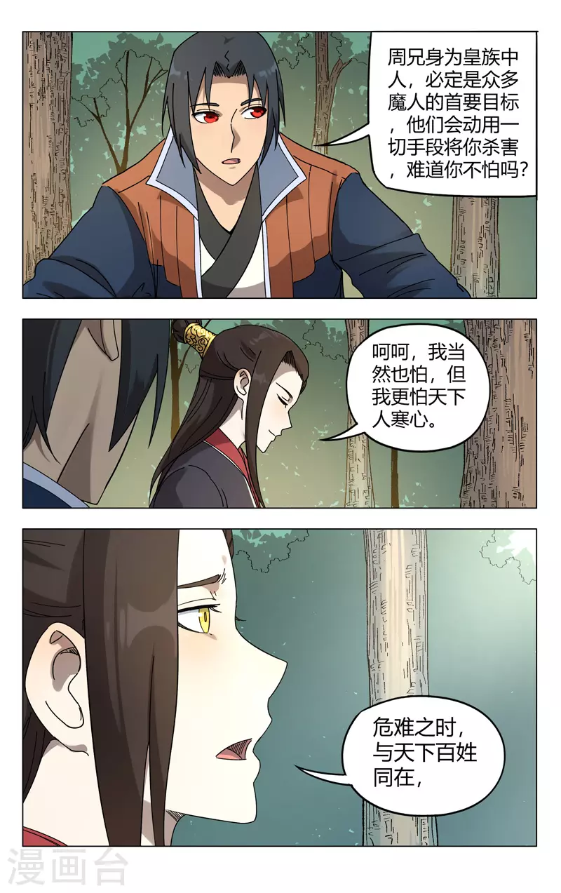 第251话-万界仙踪-踏雪动漫?图：广浩,文：发飙的蜗牛（第8张）