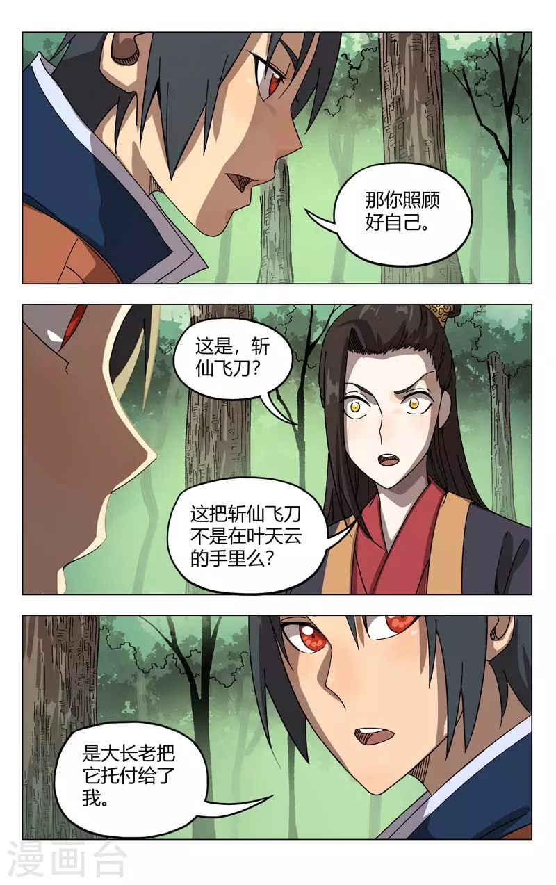 第253话-万界仙踪-踏雪动漫?图：广浩,文：发飙的蜗牛（第6张）