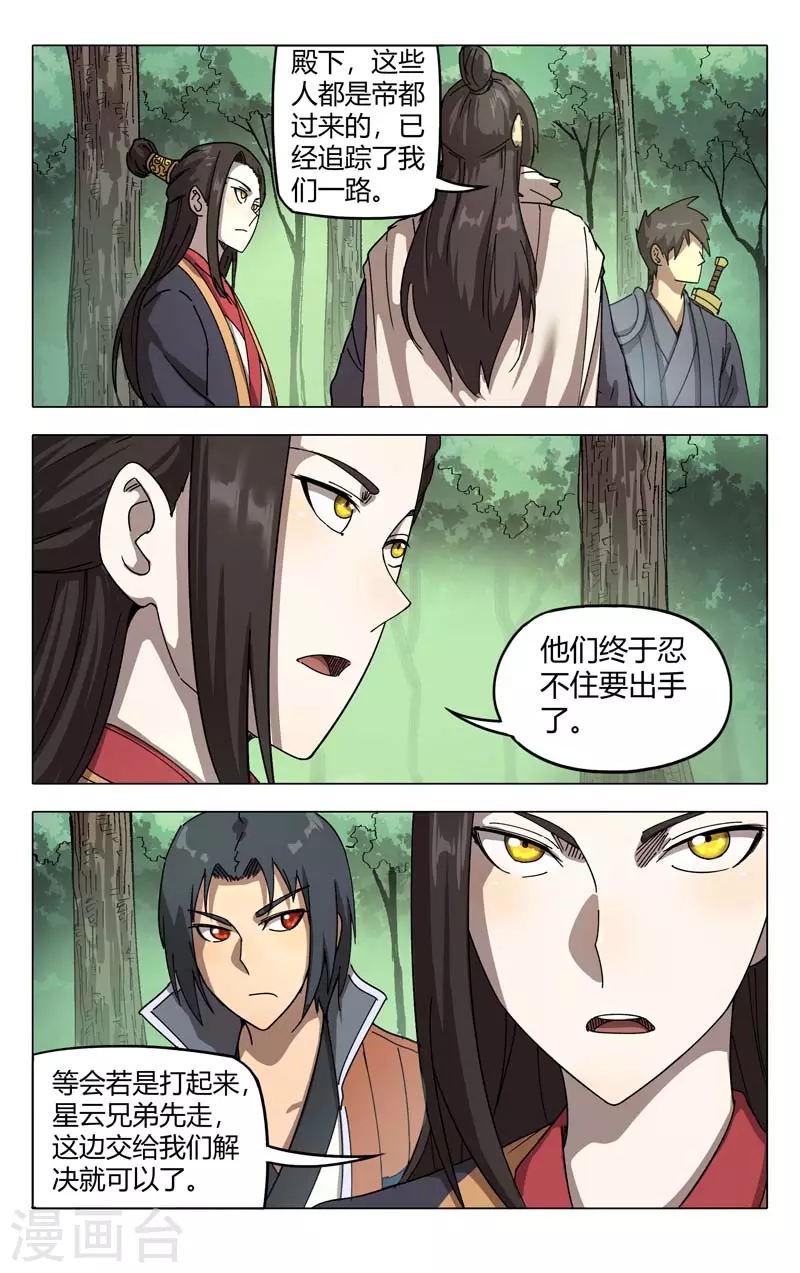 第252话-万界仙踪-踏雪动漫?图：广浩,文：发飙的蜗牛（第11张）