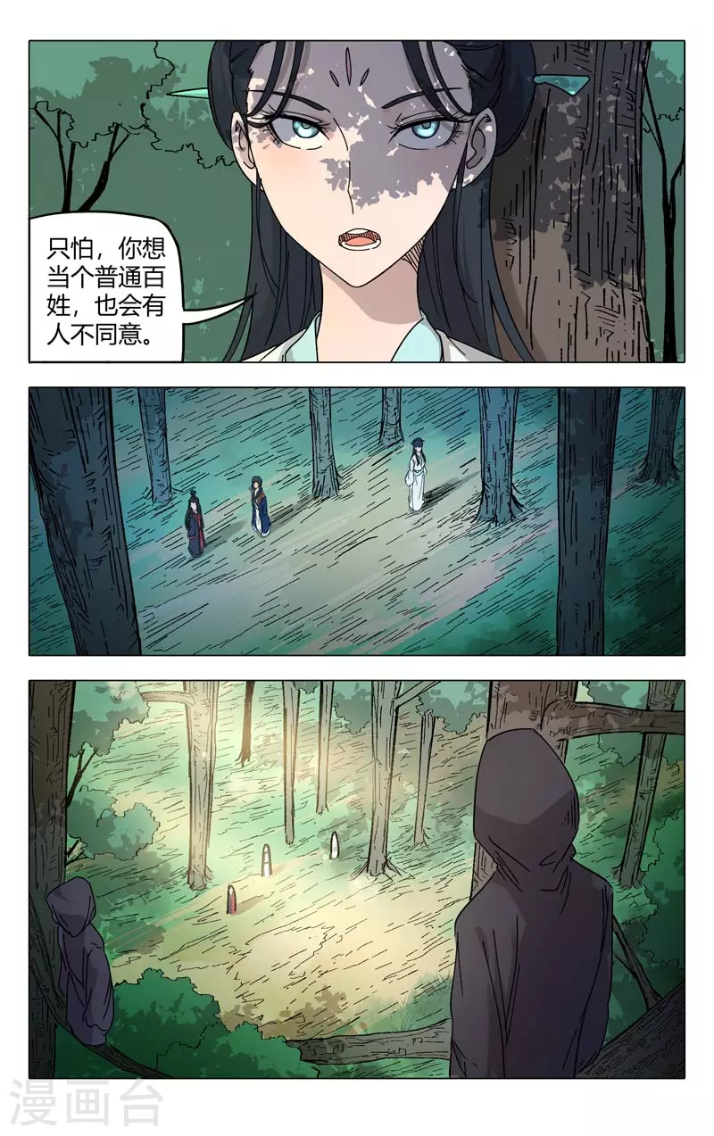 第252话-万界仙踪-踏雪动漫?图：广浩,文：发飙的蜗牛（第9张）