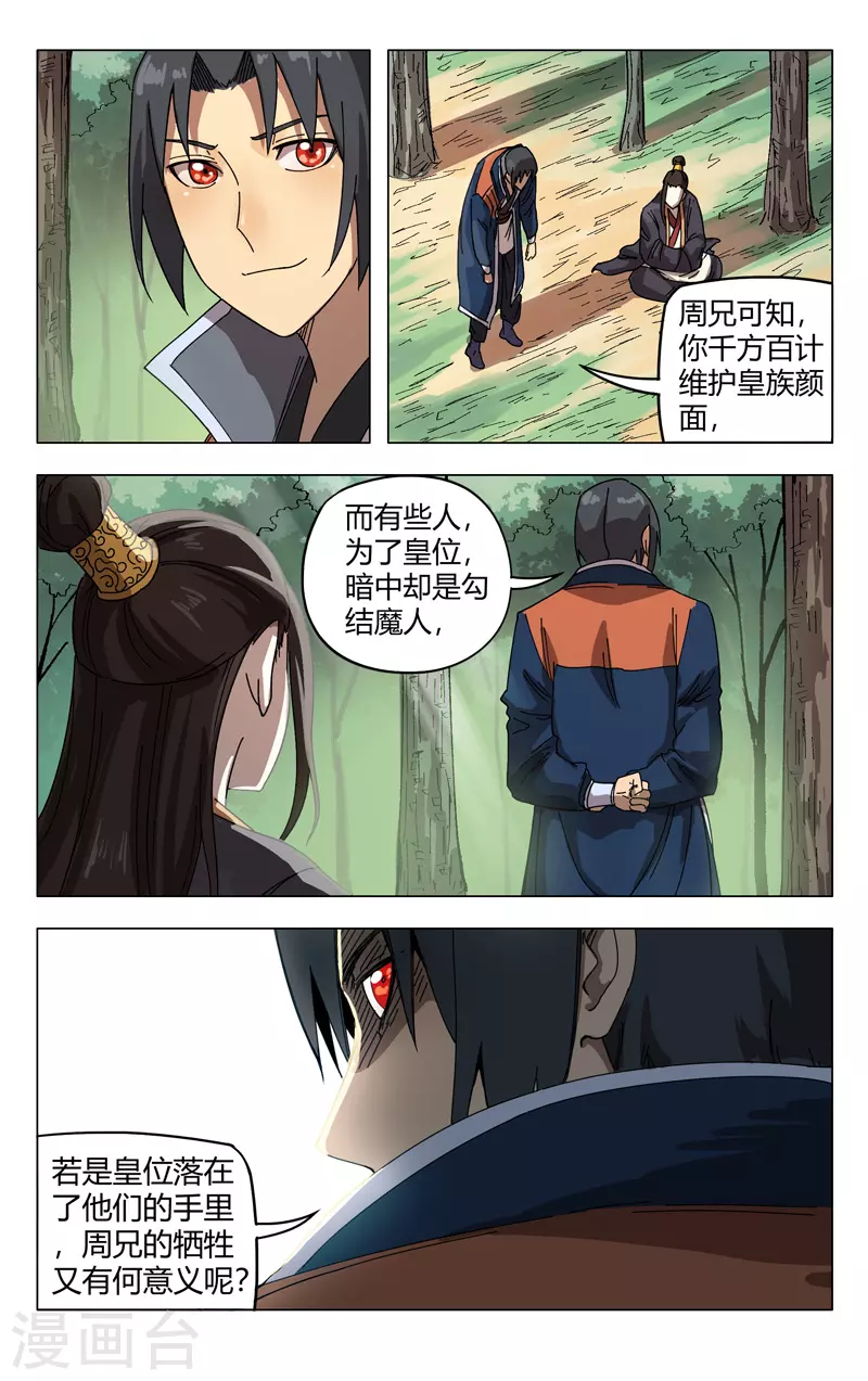 第251话-万界仙踪-踏雪动漫?图：广浩,文：发飙的蜗牛（第11张）