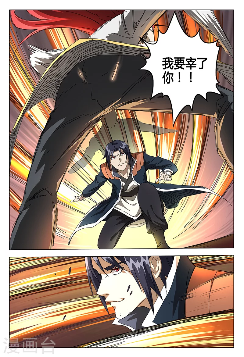 第74话-万界仙踪-踏雪动漫?图：广浩,文：发飙的蜗牛（第5张）