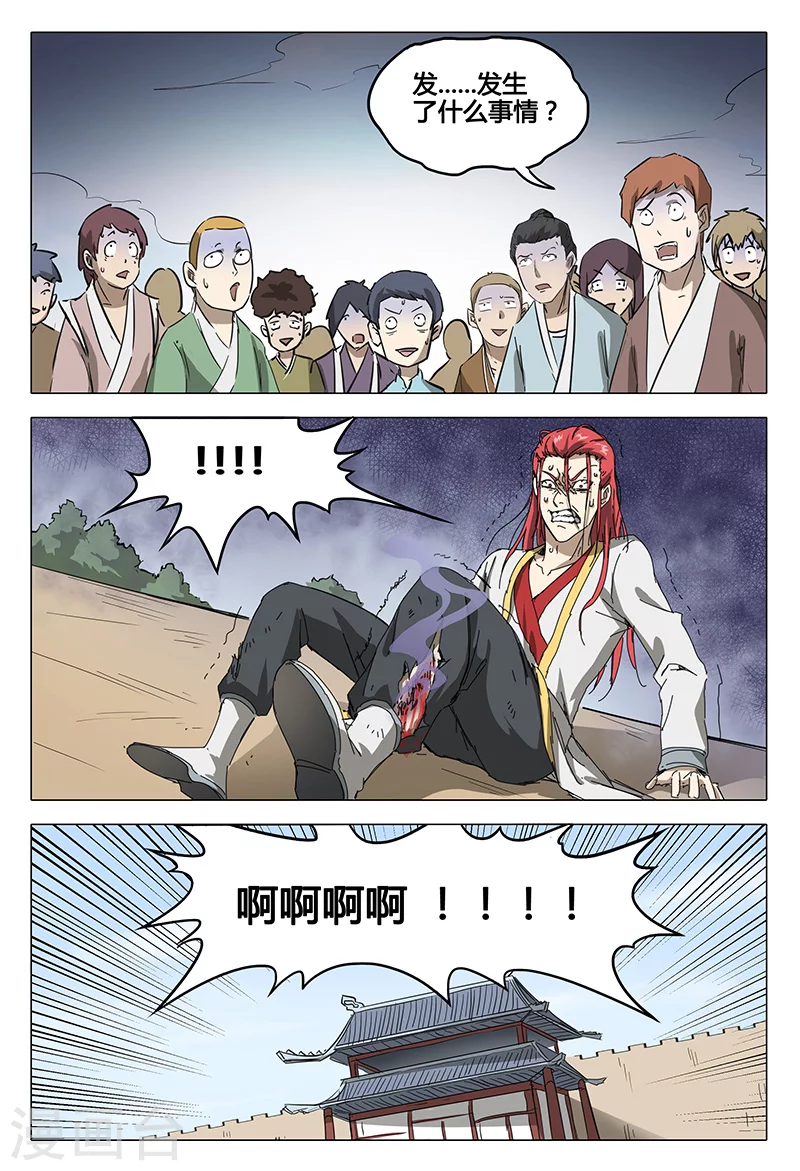 第74话-万界仙踪-踏雪动漫?图：广浩,文：发飙的蜗牛（第8张）
