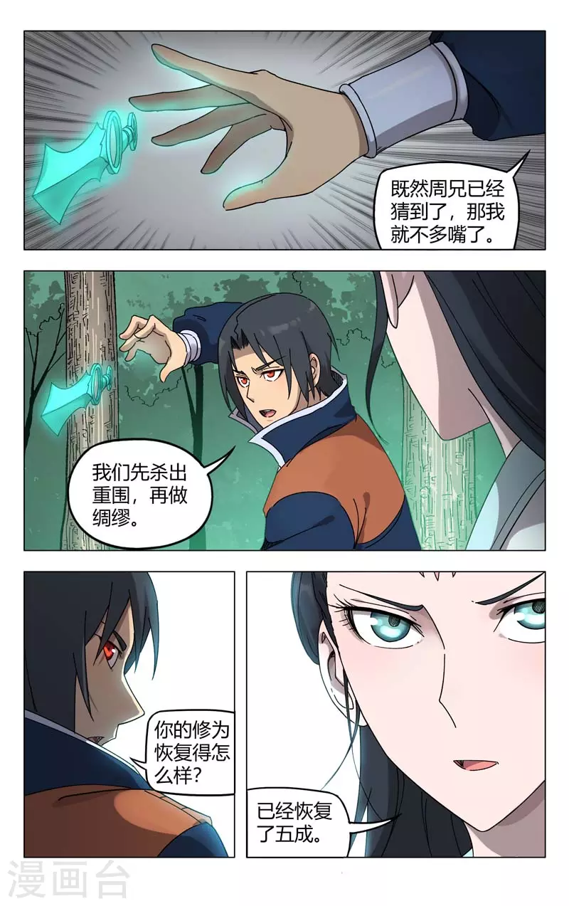 第253话-万界仙踪-踏雪动漫?图：广浩,文：发飙的蜗牛（第5张）