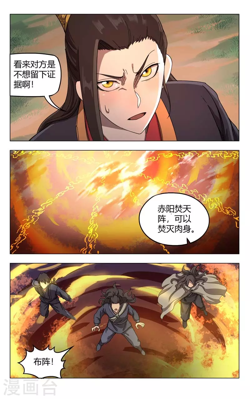 第253话-万界仙踪-踏雪动漫?图：广浩,文：发飙的蜗牛（第9张）