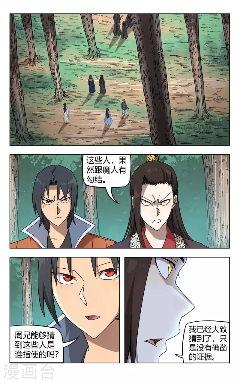 第253话-万界仙踪-踏雪动漫?图：广浩,文：发飙的蜗牛（第4张）