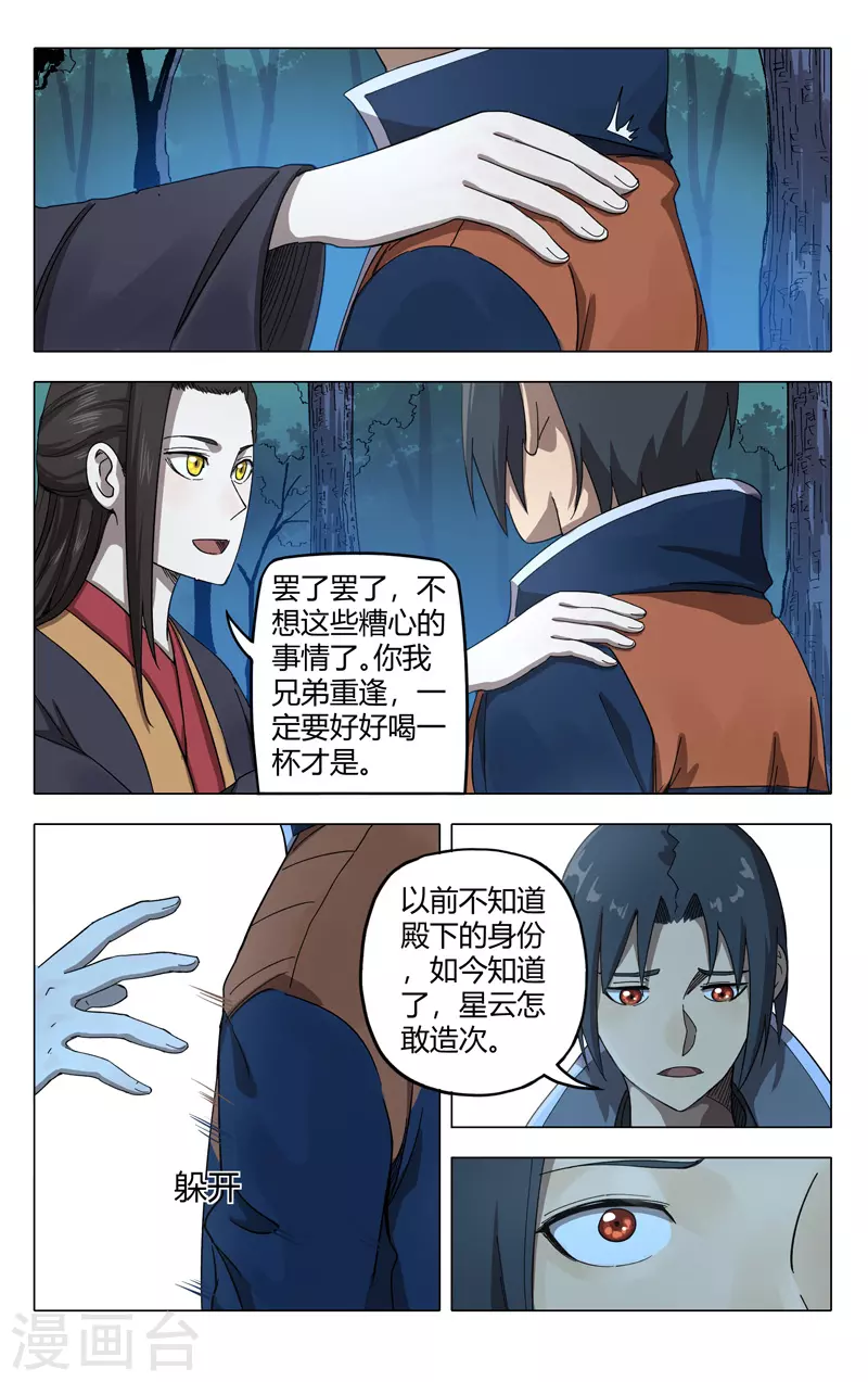 第250话-万界仙踪-踏雪动漫?图：广浩,文：发飙的蜗牛（第12张）