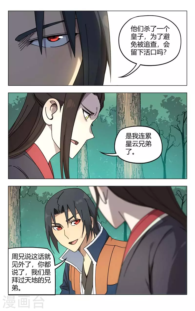 第253话-万界仙踪-踏雪动漫?图：广浩,文：发飙的蜗牛（第3张）