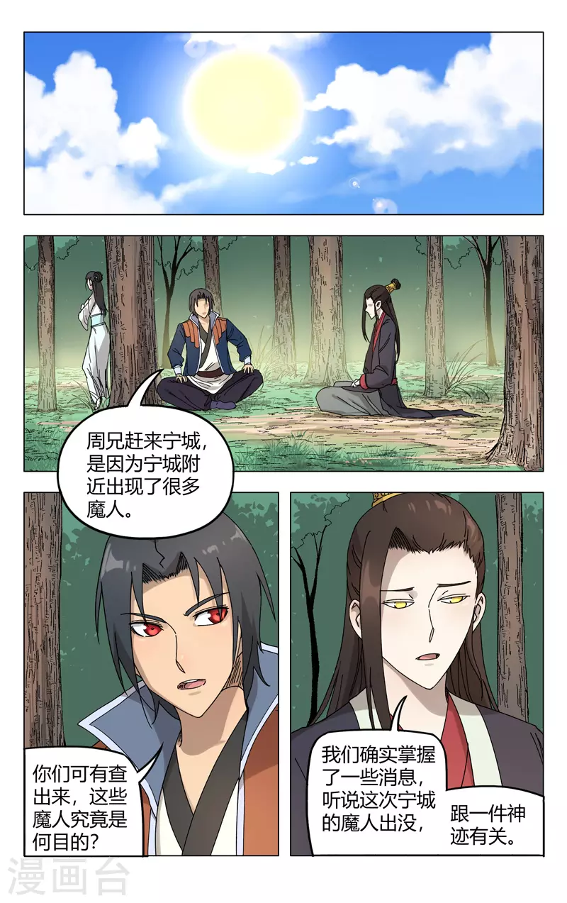 第251话-万界仙踪-踏雪动漫?图：广浩,文：发飙的蜗牛（第5张）