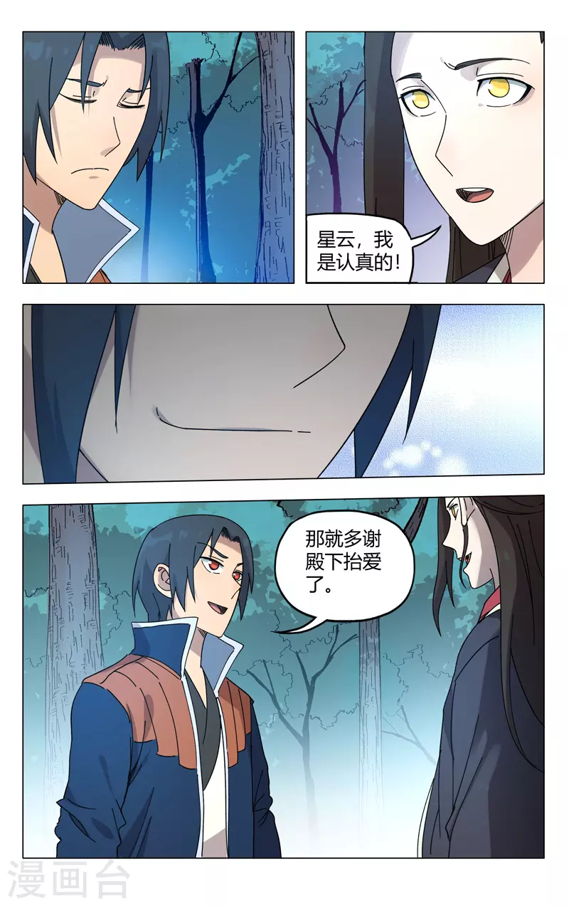 第251话-万界仙踪-踏雪动漫?图：广浩,文：发飙的蜗牛（第3张）