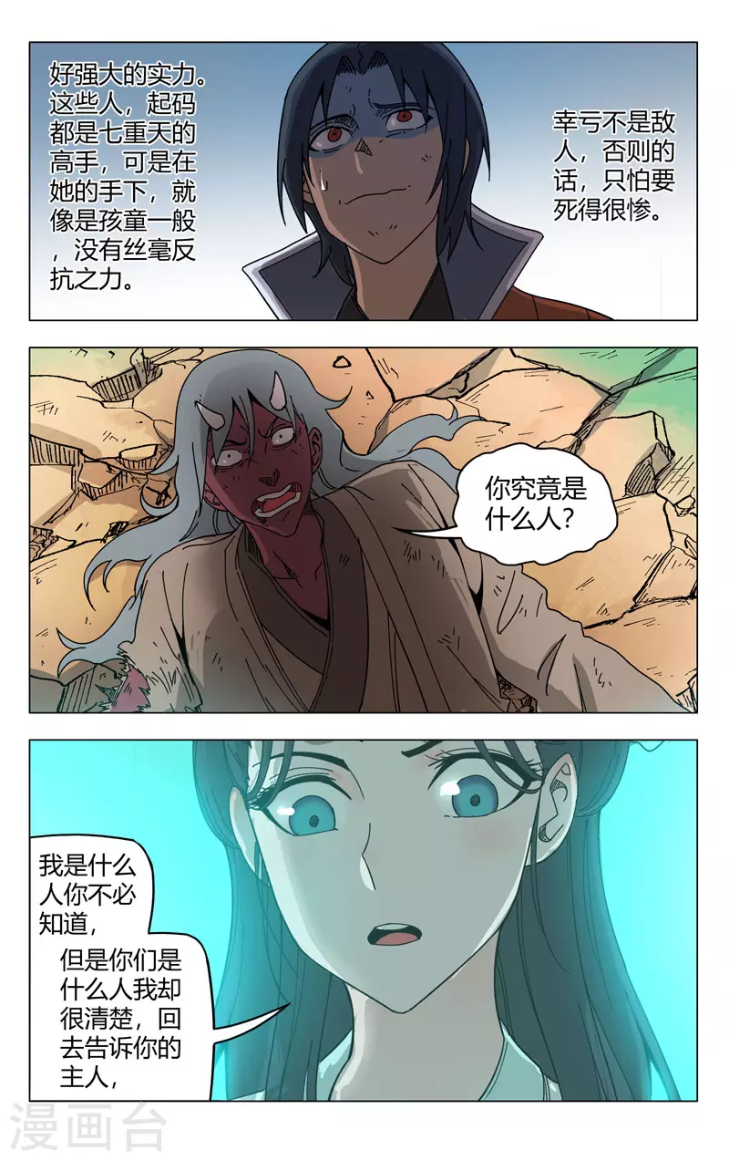 第256话-万界仙踪-踏雪动漫?图：广浩,文：发飙的蜗牛（第6张）