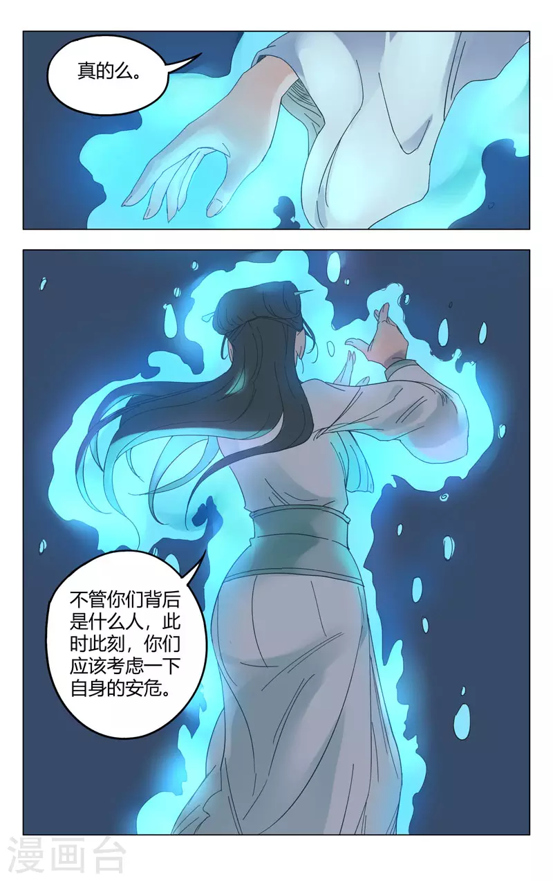 第255话-万界仙踪-踏雪动漫?图：广浩,文：发飙的蜗牛（第9张）