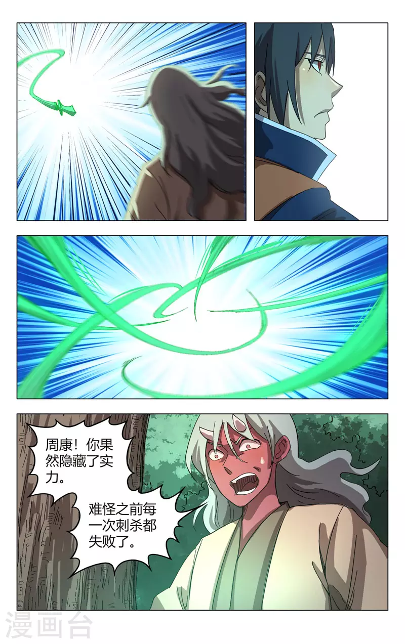 第254话-万界仙踪-踏雪动漫?图：广浩,文：发飙的蜗牛（第4张）