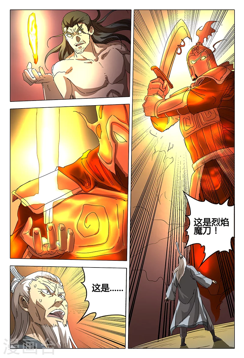 第76话-万界仙踪-踏雪动漫?图：广浩,文：发飙的蜗牛（第12张）